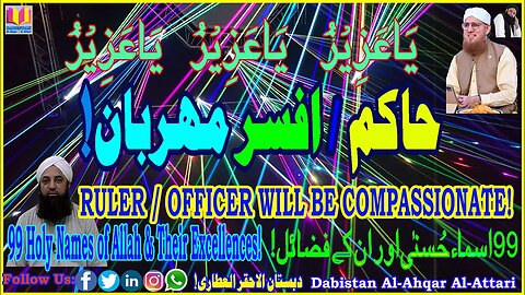 Hakim Afsar Meharban | Ruler Officer | Compassionate | Dabistan Al-Attari | Muhammad Tariq Rashid