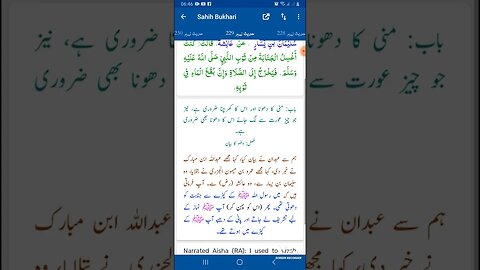 Hadees SHARIF Sahi bukhari SHARIF hadees number #229 in arbic urdu and English language