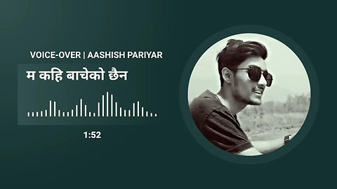 म कहि बाचेको छैन - audio story | @aashishpryr29