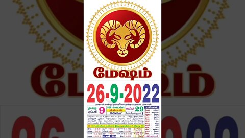 மேஷம் || இன்றைய ராசிபலன் || 26|09|2022 திங்கள்கிழமை