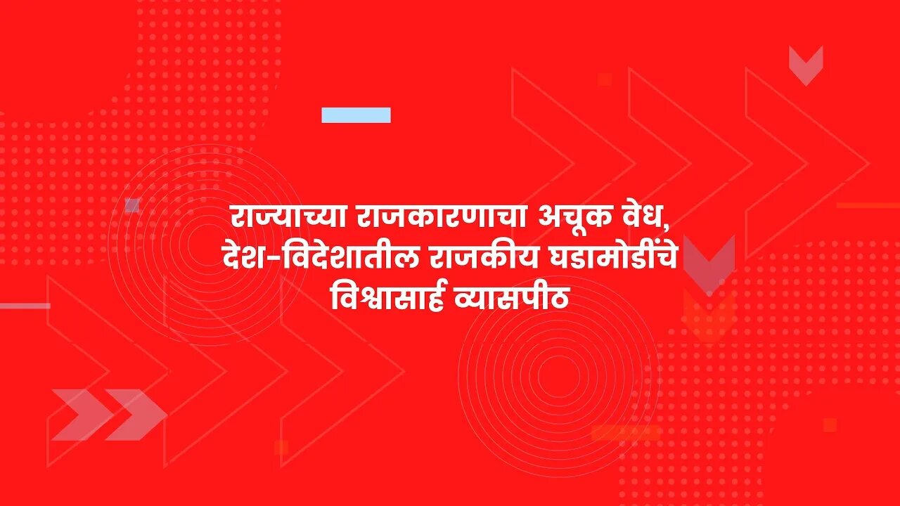 Maharashtra Assembly Live । महाराष्ट्र हिवाळी अधिवेशन लाईव्ह । Politics | Sarkarnama Live