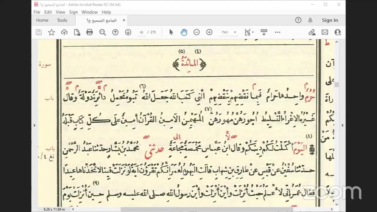 35- المجلس 35 صحيح البخاري كتاب التفسير: سورة آل عمران