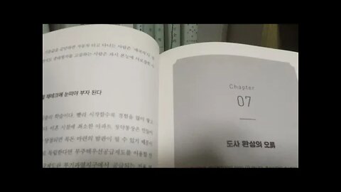 부의 본능, 브라운스톤, 슈퍼리치가 되는 9가지방법, 과시본능에서 벗어나돈의 숨겨진힘에눈을떠라, 필요한것, 도사환상의오류, 마녀환상의오류, 다주택자 규제를 강화할수록 집값은오른다