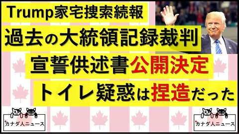 8.20 証拠開示裁判判決/ブーメラン裁判/トイレは捏造だった