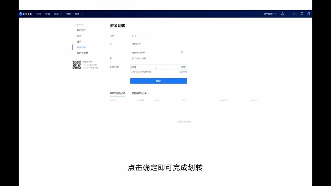 欧易OKX合约如何完成比特币交易资金的准备