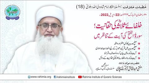 Khutbat e Khilafat - Day 18 by Mufti Abdul Khaliq Azad Raipuri