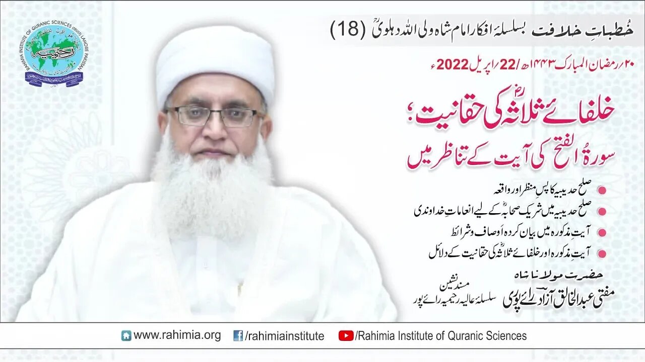 Khutbat e Khilafat - Day 18 by Mufti Abdul Khaliq Azad Raipuri