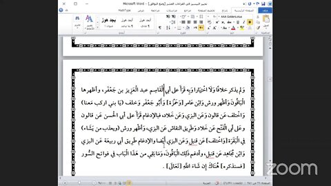 12- المجلس الثاني عشر كتاب "تحبير التيسير للإمام ابن الجزري رحمه الله