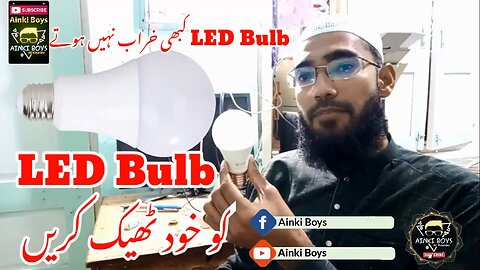 How to Repair LED Bulb || سیور خود ٹھیک کرنا آسان