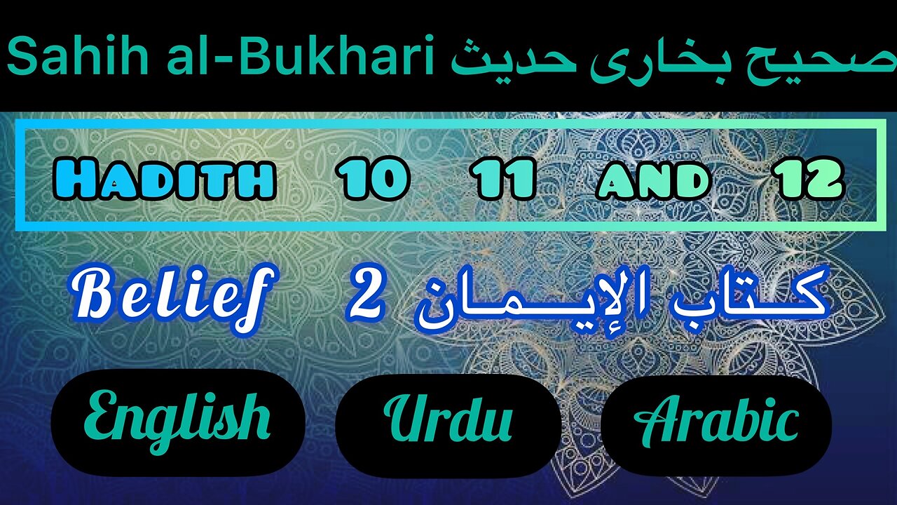 Sahih Al-Bukhari | Hadith 10 11 & 12 | In English Urdu and Arabic translation | islamicvideo |