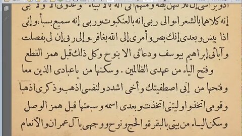 21 الحلقة رقم 12 ج2 كتاب الاضاءة مرئي أصول قراءة الإمام أبي عمرو البصري ياءات الاضافة والزوائد