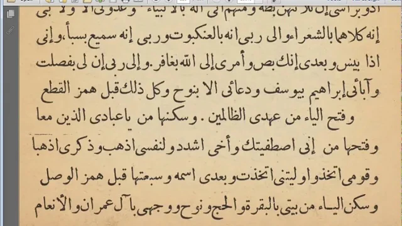 21 الحلقة رقم 12 ج2 كتاب الاضاءة مرئي أصول قراءة الإمام أبي عمرو البصري ياءات الاضافة والزوائد