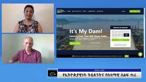 Ethio 360 Special Program "የኢትዮጵያዊነት ትዕይንትና የሰላማዊ ሰልፍ ጥሪ" Thursday July 22, 2021