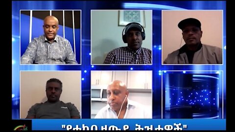 Ethio 360: Man Yinager "የተካበ ዘዉዴ ትዝታዎች" Part 1 Thursday Jan 07, 2021