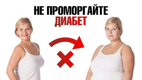 Как остановить преддиабет и не допустить сахарный диабет? Доктор Берг