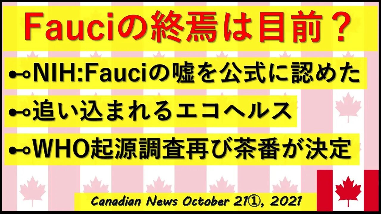 Fauci終焉のカウントダウン NIHが嘘を認めた
