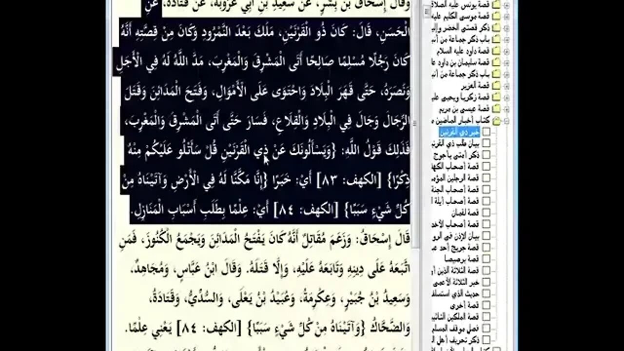 57 المجلس رقم 57 من قصص الأنبياء من موسوعة البداية والنهاية