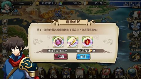 解救漁民 第二部第二十一章 可接觸的小節 世界地圖章節 夢幻模擬戰 Mobile