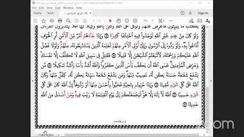 36- المجلس رقم [ 36] من ختمة جمع العشر الصغرى وقراءة ربع " فليقاتل في سبيل الله" بصوت الشيخ : عصام