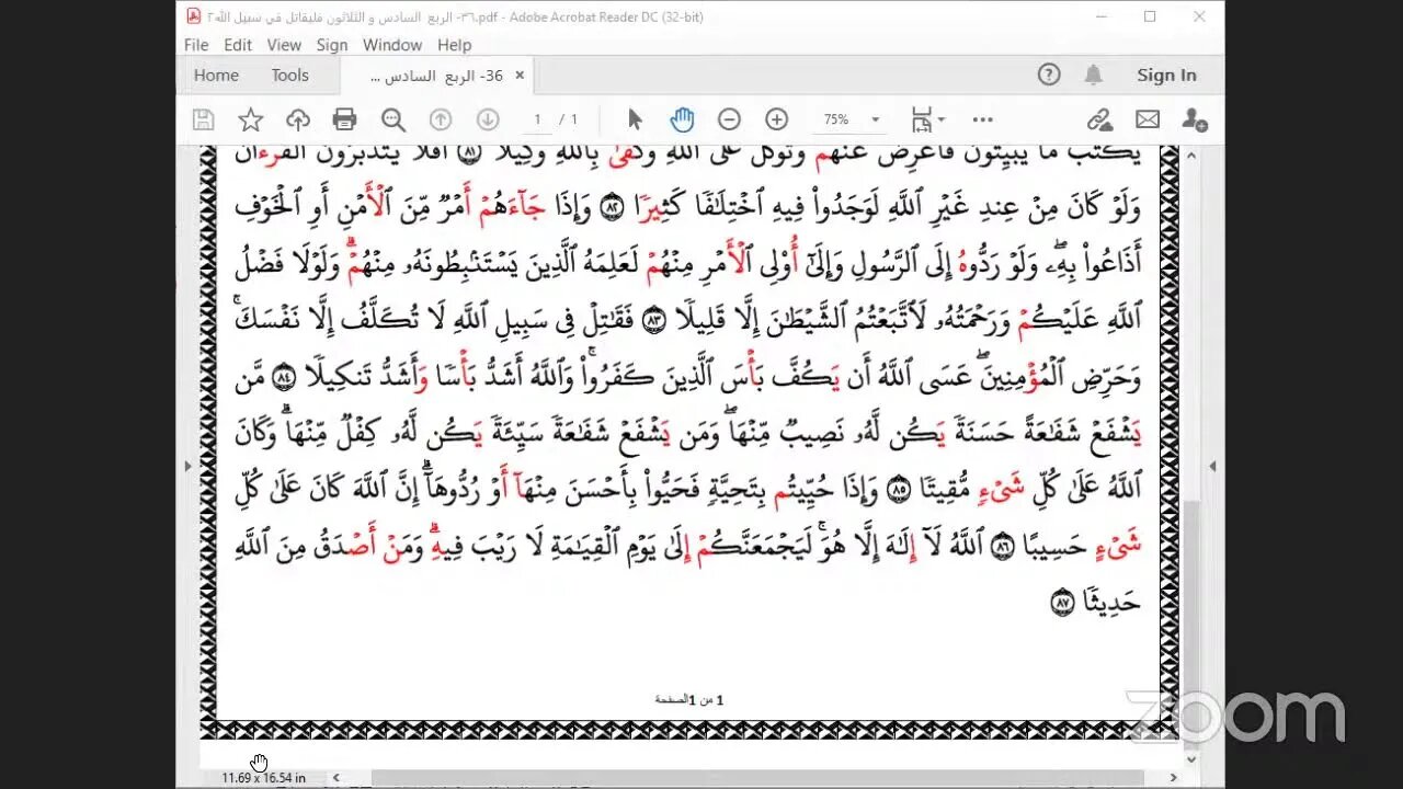 36- المجلس رقم [ 36] من ختمة جمع العشر الصغرى وقراءة ربع " فليقاتل في سبيل الله" بصوت الشيخ : عصام