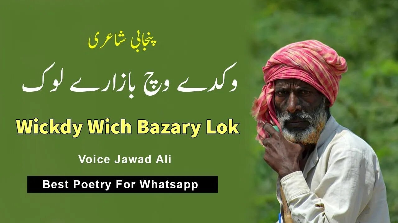 Wickdy Wich Bazary Lok - New Sad Punjabi Poetry Whatsapp Status - Best Saraiki Shero Shayari