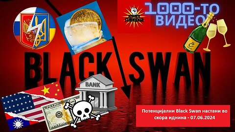 BLACK SWAN НАСТАНИ - 07.06.2024 - 1000 ВИДЕА на каналот Крипто Гемиџија!