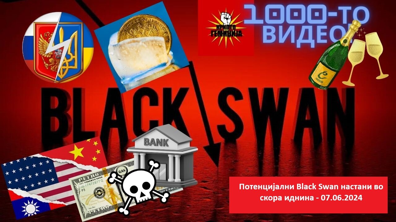 BLACK SWAN НАСТАНИ - 07.06.2024 - 1000 ВИДЕА на каналот Крипто Гемиџија!