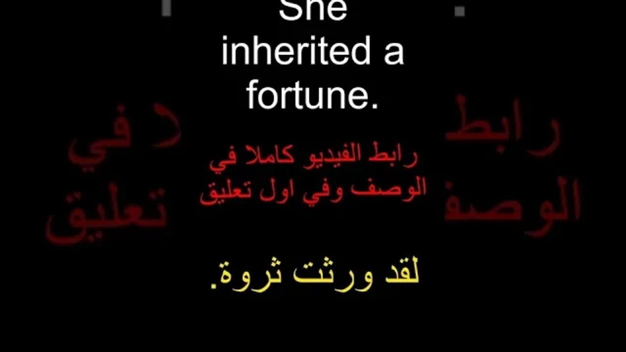 تعليم اللغة الانجليزية - inherited a fortune 👍 #shorts