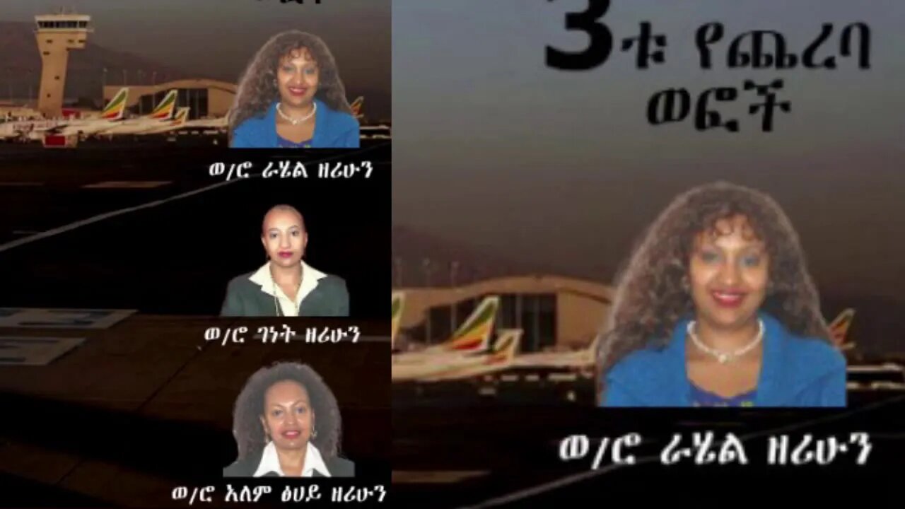 Ethio 360 Nov 7 2020 ህወሃት ያፈረጠመው የአየር መንገዱ ዘንዶ በሳሙኤል የተሻወርቅፍራንክፈርት፤ ጀርመን