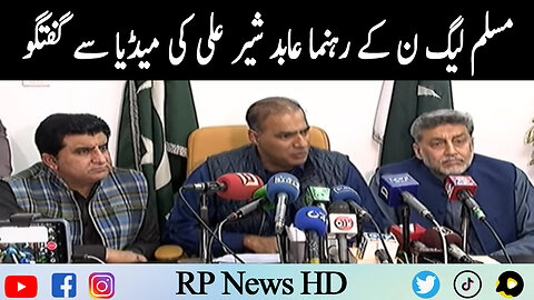 PMLN Leader Abid Sher ALi Media Talk