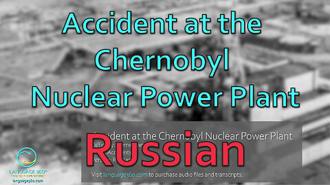 Accident at the Chernobyl Nuclear Power Plant: Russian