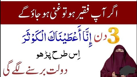 Surah Kausar Ka 3 Din Ka Wazifa | By Dr Farhat Hashmi |