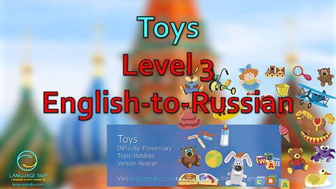 Toys: Level 3 - English-to-Russian