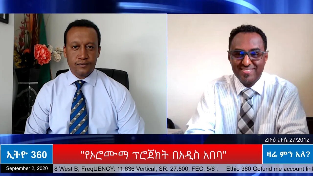 Ethio 360 Zare Min ale "የኦሮሙማ ፕሮጀክት በአዲስ አበባ" Wednesday 02, 2020