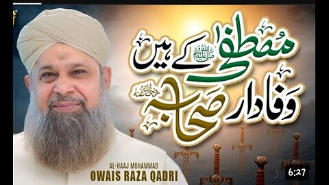 Owais Raza Qadri Mustafa ka Haa wafadar sahaba New Kalam 2024 #viral #foryou #OwaisRazaQadri