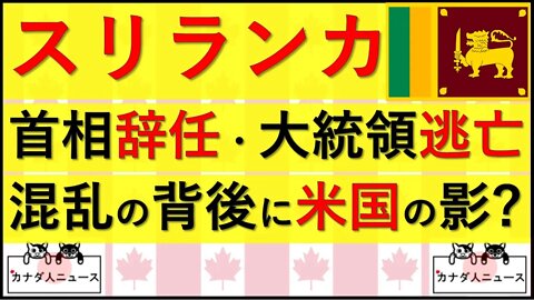 7.10 スリランカ大混乱の背後にいるのは・・・？