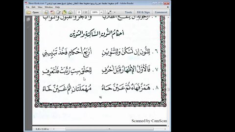 مجلس سماع المقدمة الجزرية لابن الجزري وتحفة الأطفال للجمزوري