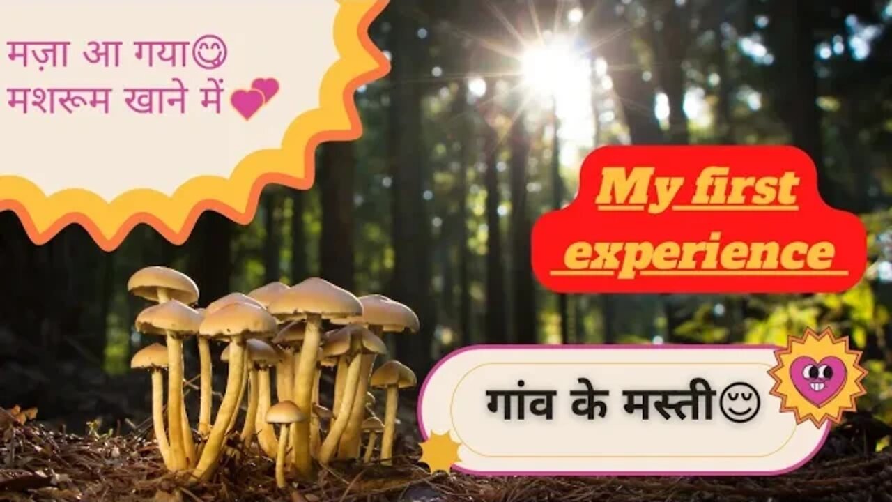 मैंने मशरूम 🍄बनाया🥰|| देसी लड़का|| MY COOKING EXPERIENCE @ARYAN'S VLOGS #desivlog #vlog #village