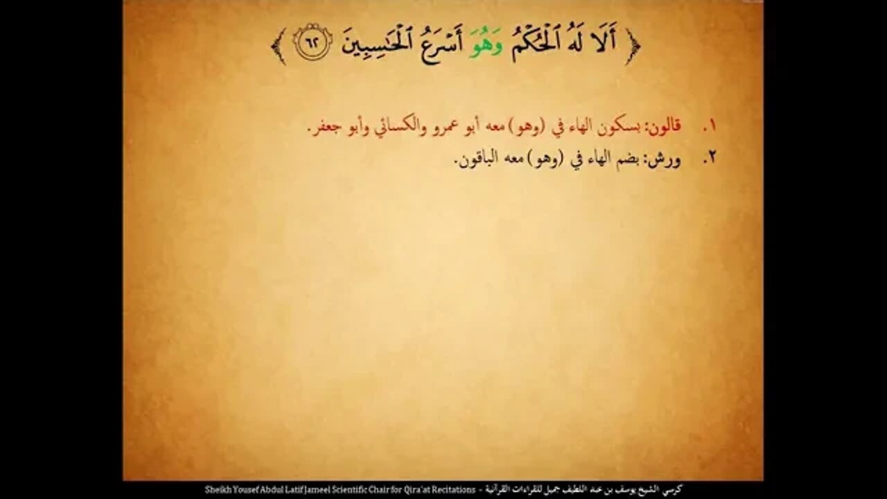 54 ‏‏الربع الرابع و الخمسون وعنده مفاتح الغيب