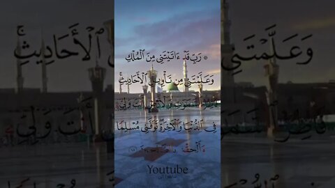 رب قد اتيتني من الملك #quran