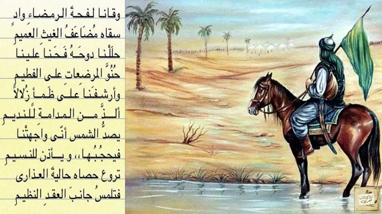 وَقـانـا لفحةَ الرمضاء وادٍ * سقاه مضاعف الغيث العميمِ