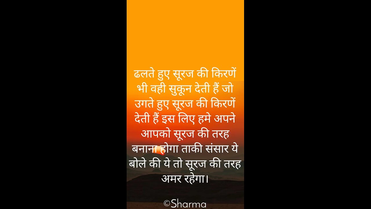 Suraj ki kiran #jaishreeram #bholenath #harekasaharashyambabakashara #love #viral #thoughts #follow