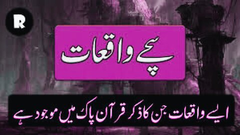 Best Islami Suche Qurani Waqyaat
