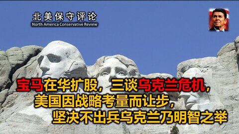 宝马在华扩股，三谈乌克兰危机，美国因战略考量而让步，坚决不出兵乌克兰乃明智之举