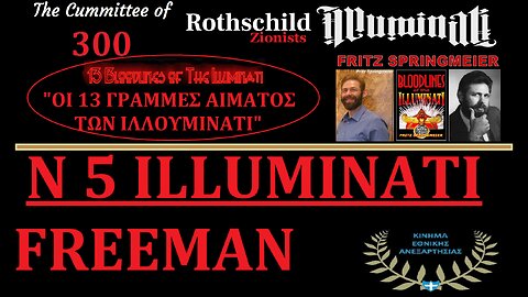 5] FREEMAN - ILLUMINATI !!! [α μέρος] 16-1-2023