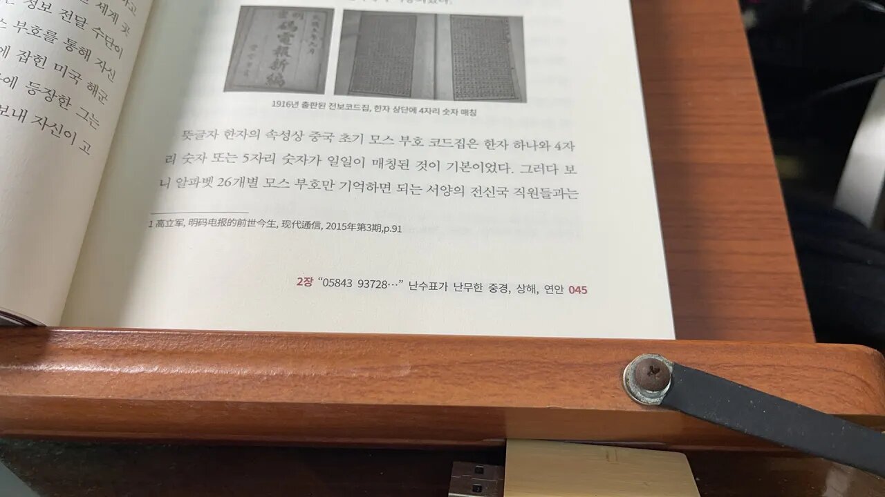중국 공산당의 스파이전쟁 홍윤표 난수표 한자 모스부호 아마추어 무선사 북베트남군 강희자전 전보신편 무선전신국 스파이전 톨스토이 부활 상해교통학원 남양학원 이강 토목공정