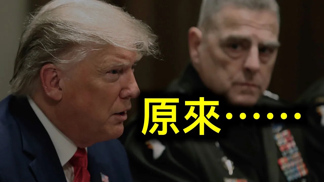 決戰大幕拉開💥初步審計記結果公佈全是槽點,川普從未考慮軍事選項原因公佈!言論環境惡化⋯⋯