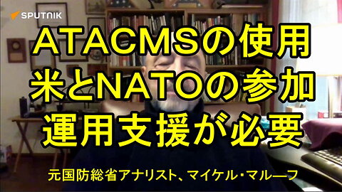 元国防総省アナリスト：バイデン氏の決定は、もし本当なら「不必要なエスカレーション」