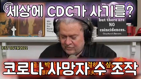 CDC 코로나 사망자 수 조작: 어린이 사망자 수만명 삭제