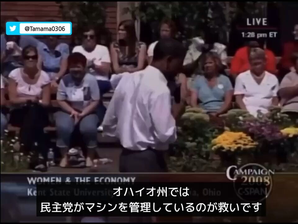 2008年オバマ「民主党が（選挙の）マシンを管理しているのが救いだ」